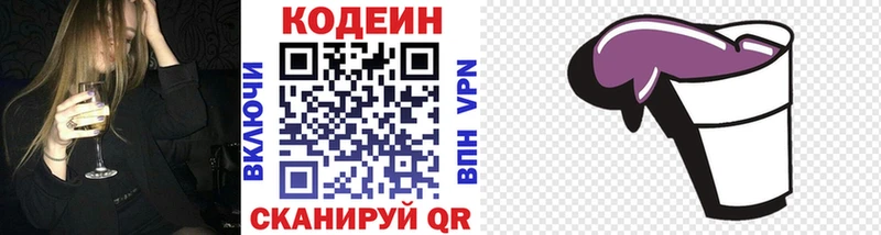 Codein Purple Drank Куртамыш